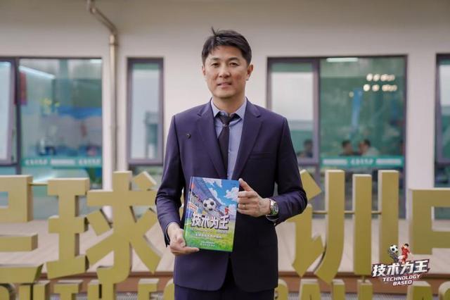 爱游戏体育登录入口-《技术为王——足球技战术指南》出版，前国脚宗磊为高质量发展青训助力
