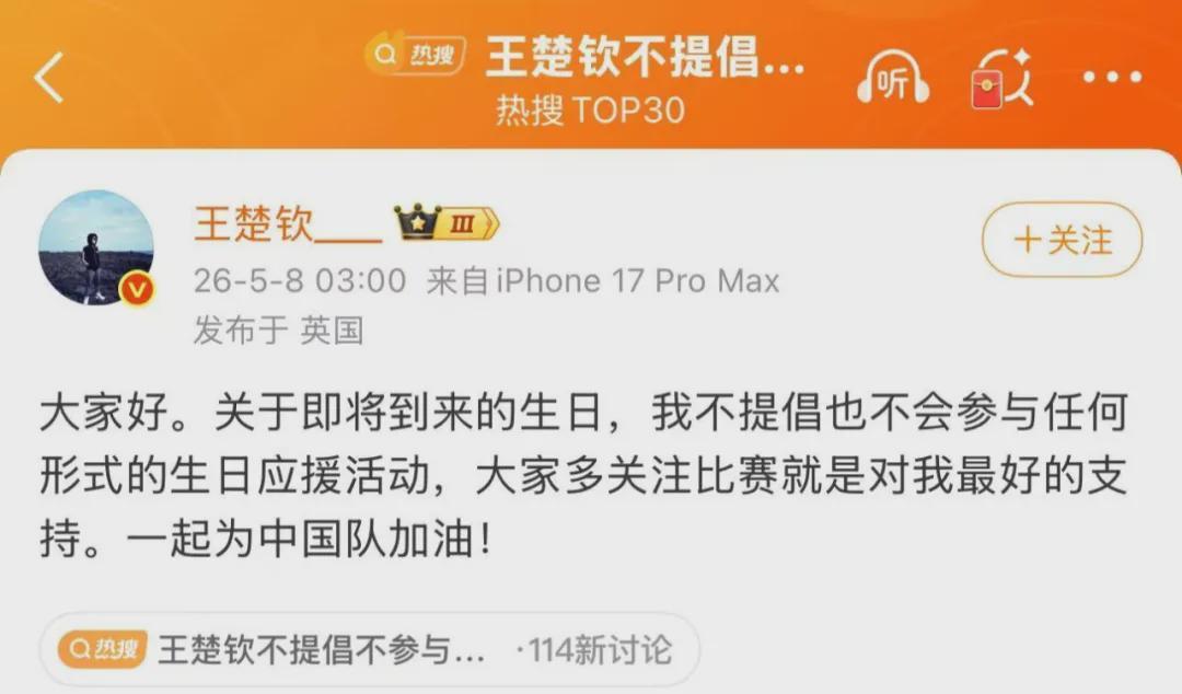 爱游戏体育登录入口-王楚钦：不会参与任何形式的生日应援活动